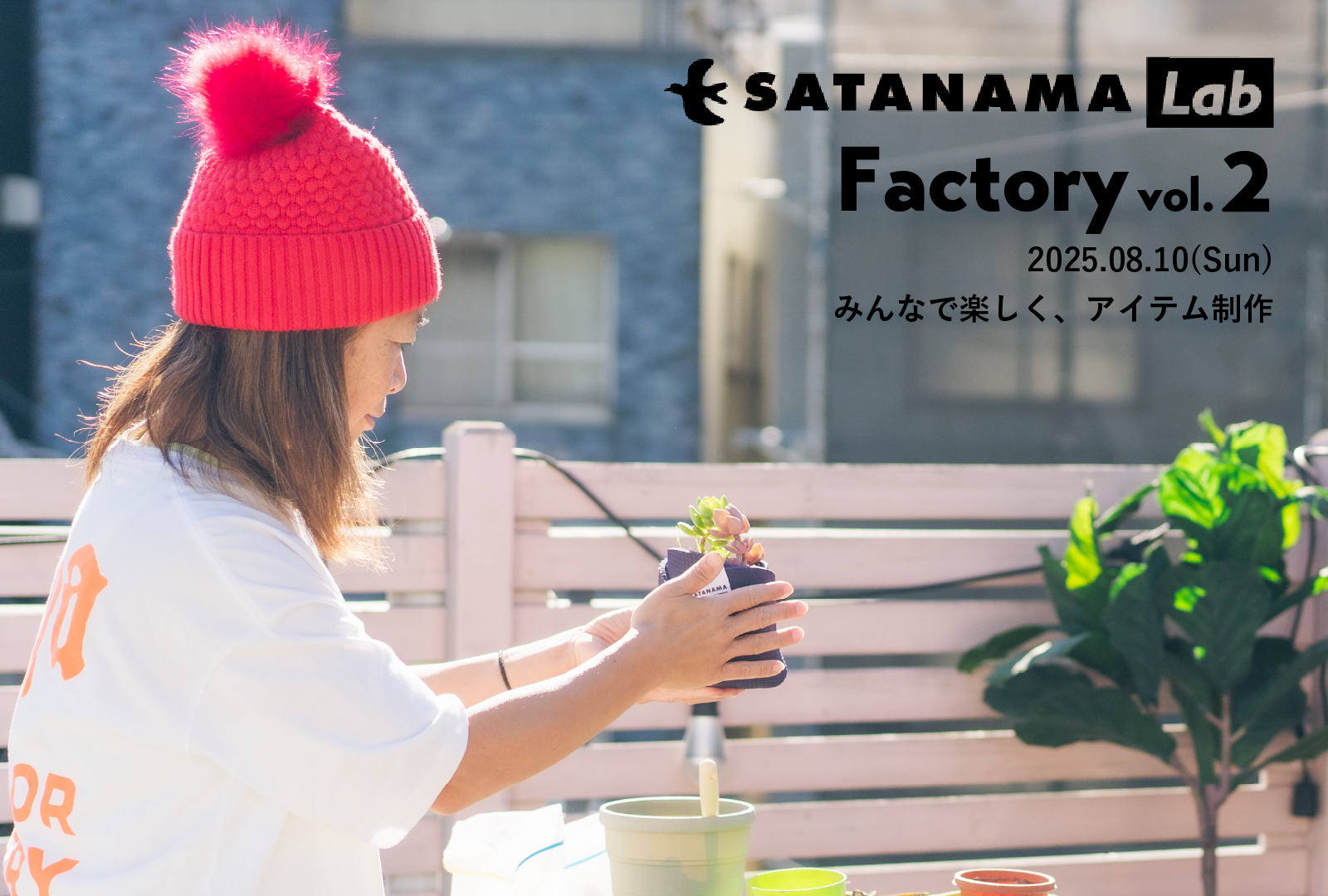 大好評！みんなで楽しくアイテム制作ができるSATANAMA Factory vol.2のお知らせ