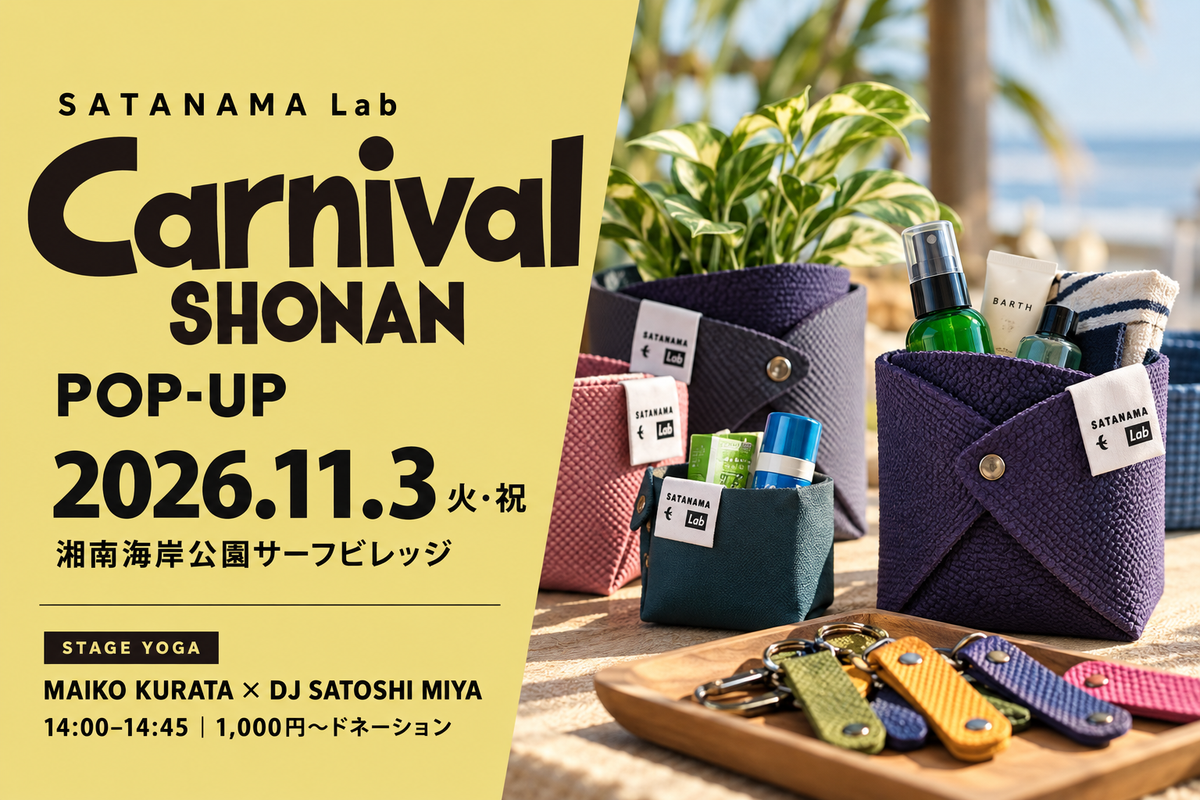 SATANAMA Lab カーニバル湘南2026出店・ステージヨガのお知らせ