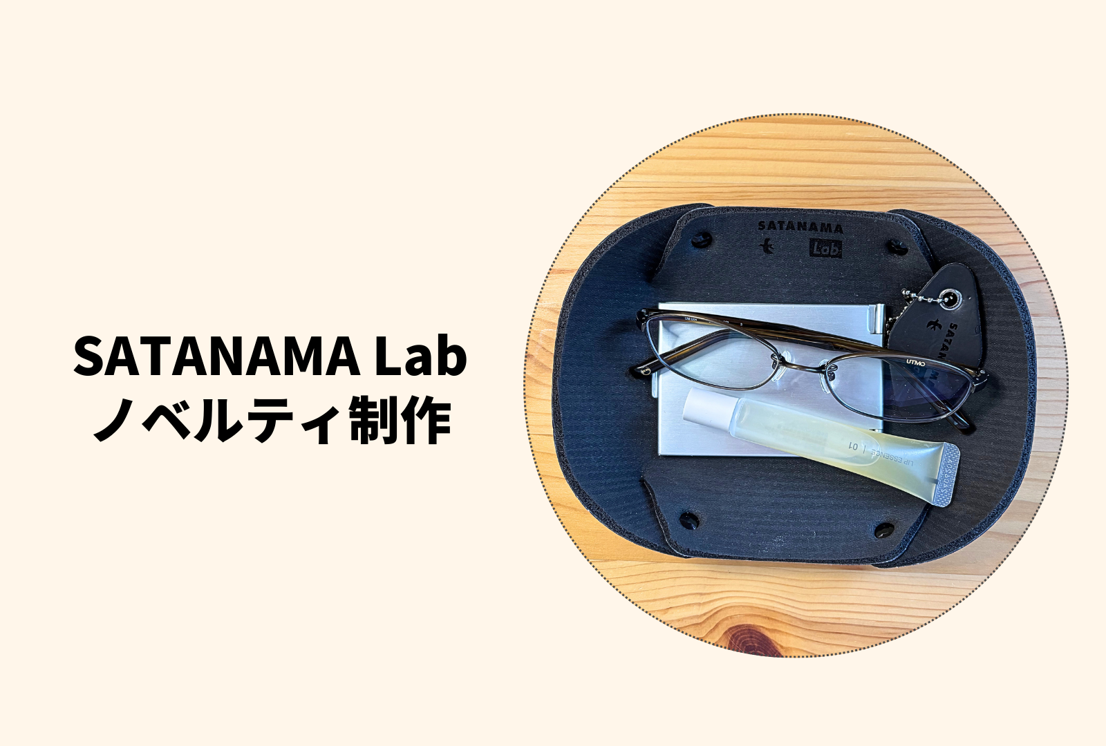 SATANAMA Lab ノベルティ制作をスタートしました！
